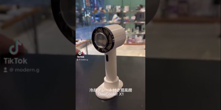 冷却プレート付きでいつでも涼しく過ごせる扇風機「GeeCooler-X1」#moderng#ガジェット#扇風機#クーラー#冷却#涼しい