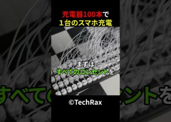 充電器100本で1台のスマホを充電した結果　#shorts