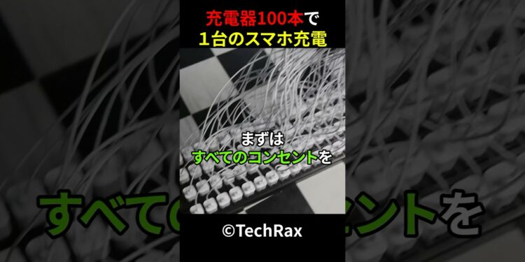 充電器100本で1台のスマホを充電した結果　#shorts