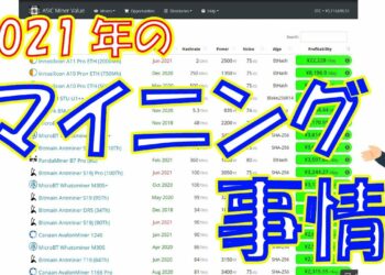 【暗号資産 マイニング】しがないマイナーが、チャンネル開設から1年経ったので日本国内マイニングが儲かるのかを改めて考える。