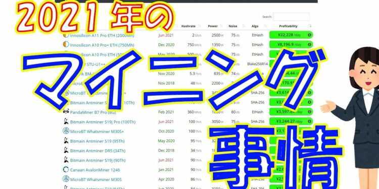 【暗号資産 マイニング】しがないマイナーが、チャンネル開設から1年経ったので日本国内マイニングが儲かるのかを改めて考える。