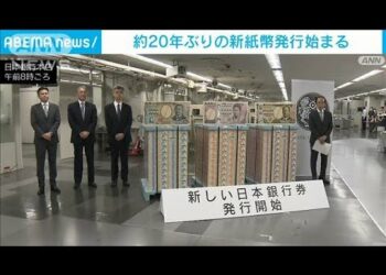 【速報】日本銀行が新紙幣の発行開始　各金融機関への引き渡し始まる(2024年7月3日)