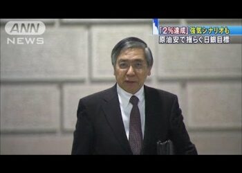 どうなる？物価“2％達成”　日銀金融政策決定会合(15/01/21)