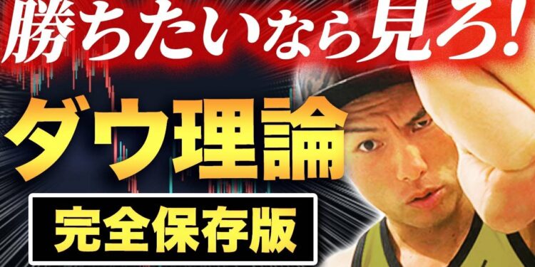 ダウ理論で勝つために意識しておくことは、１つ。