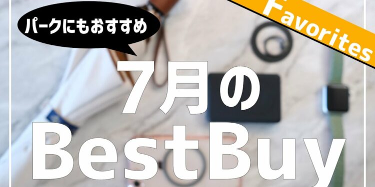 【2022/7月】ガジェット、熱中症・日焼け対策グッズ！ディズニーにも便利そうなものまとめて紹介