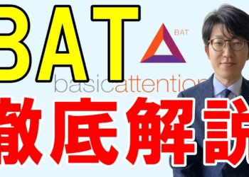 仮想通貨ベーシックアテンショントークン（BAT）とは？概要・特徴を解説