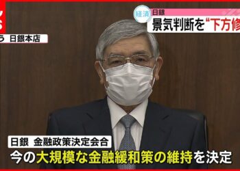 【日銀】金融緩和策維持も…景気判断“下方修正”