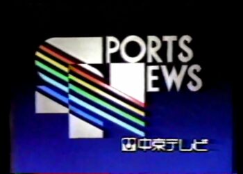 中京テレビ スポーツニュース&CM 1987年