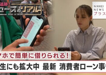 追跡！ニュースのリアル スマホで簡単に借りられる！ 学生にも拡大中 最新 消費者ローン事情 【日経プラス９】（2023年7月7日）