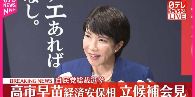 【自民党総裁選】高市早苗氏が出馬会見「日本列島を、強く豊かに。」