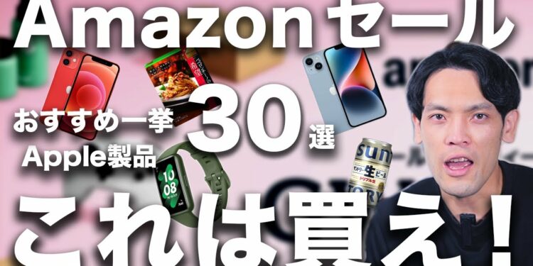 【あのiPhoneが安い!】Apple製品・狙い目ガジェット!食品・飲料までおすすめ一挙30選!【Amazon GWタイムセール】
