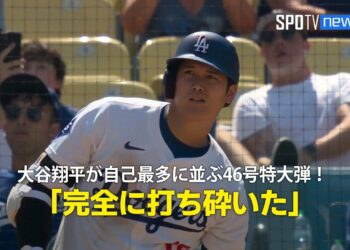 【現地実況】大谷翔平が自己最多に並ぶ46号特大弾！「完全に打ち砕いた」