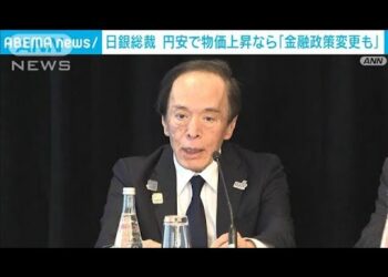 日銀総裁『金融政策変更もありうる』と追加利上げを示唆(2024年4月19日)
