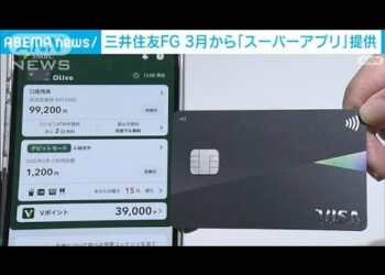 三井住友が「スーパーアプリ」発表　個人向け金融サービスを一つのアプリで(2023年2月3日)