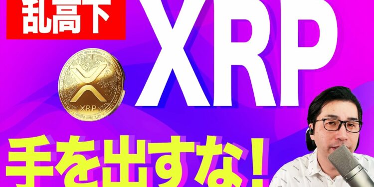 【暗号資産XRP】リップルの今後のチャート分析【仮想通貨】【暗号通貨】【投資】【副業】【初心者】