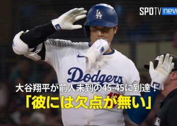 【現地実況】大谷翔平が前人未到の45-45に到達！「彼には欠点が無い」