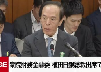【国会中継】衆院 財務金融委　植田日銀総裁出席で閉会中審査（2024年8月23日）