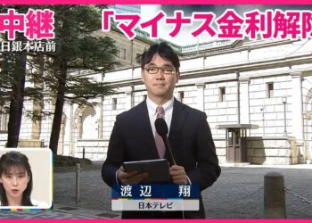 【中継】「マイナス金利解除」で生活に影響は？  経済部記者が解説