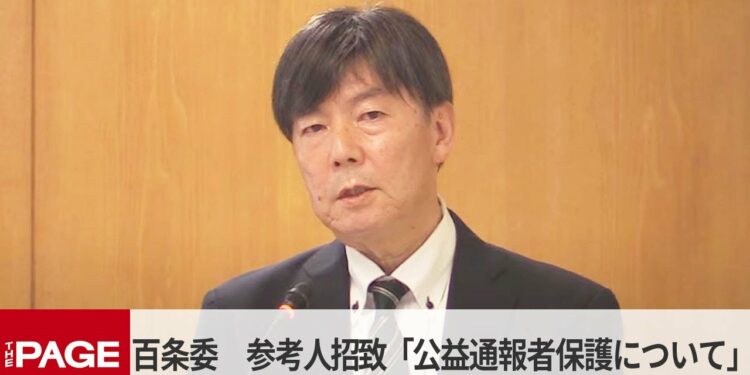 兵庫県・百条委員会で証人尋問　参考人の山口利昭弁護士が出席　告発文書問題（2024年9月6日）