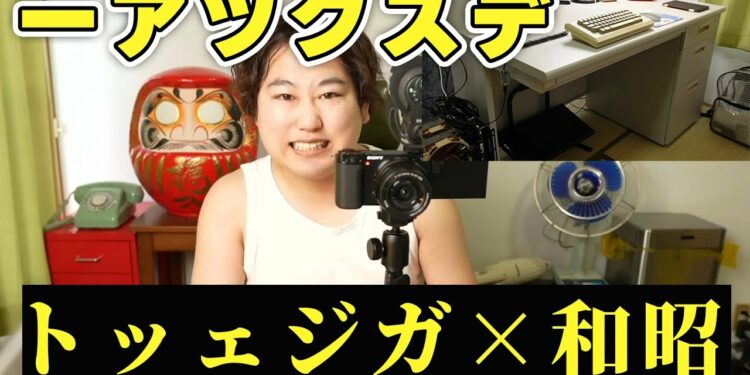 【デスク周り】昭和だけどガジェットまみれなデスク周りを紹介します