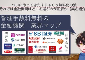 【Yahoo!ニュース】ついにやってきたｉＤｅＣｏ無料化の波　それでは金融機関はどこを選ぶのが正解か【実名を紹介】（Yahoo!ニュース掲載記事解説 2023年1月22日公開）
