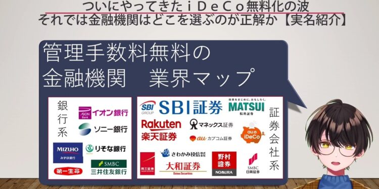 【Yahoo!ニュース】ついにやってきたｉＤｅＣｏ無料化の波　それでは金融機関はどこを選ぶのが正解か【実名を紹介】（Yahoo!ニュース掲載記事解説 2023年1月22日公開）