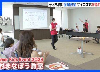 サイコロで為替変動を学ぶ　子ども向け“金融経済教育”｜TBS NEWS DIG