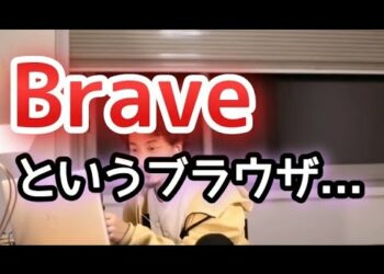 【ひろゆき】Braveっていうブラウザについて…#shorts