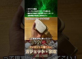 プレゼントに贈りたいガジェット・家電4選