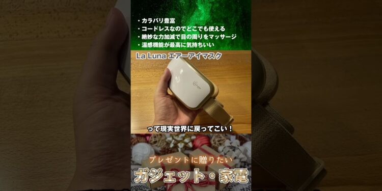 プレゼントに贈りたいガジェット・家電4選