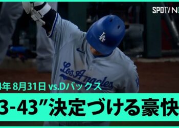 【ドジャース・大谷翔平 43号HRで前人未到の43-43達成！】メジャー史上初の歴史的偉業！2試合ぶりの一発はチェイス・フィールドでの初ホームラン