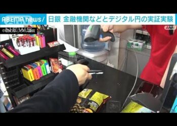 日銀　デジタル通貨「デジタル円」の実証実験を金融機関等などと開始へ(2023年2月17日)
