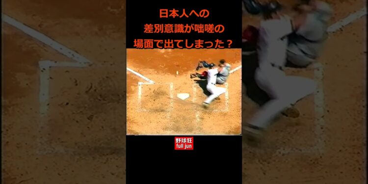 日本人への意識が咄嗟の場面で出てしまった？  #Shorts