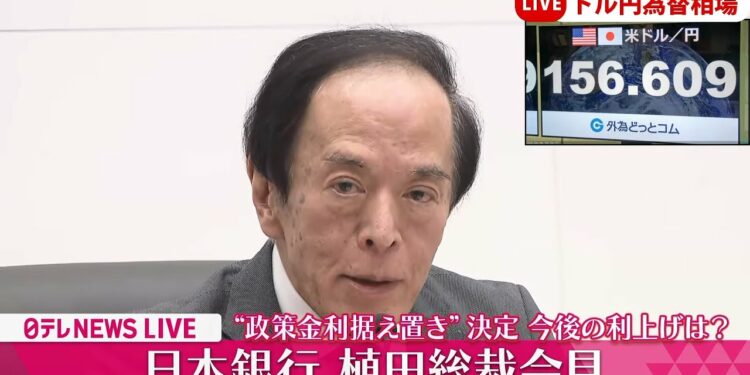 【会見ノーカット】『日銀・植田総裁会見』 1ドル156円 34年ぶりの円安水準 政策金利は据え置き  追加利上げは見送り 日銀金融政策決定会合後 ──経済ニュースライブ（日テレNEWS LIVE）