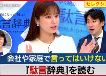 【３００万再生突破】豊島晋作のテレ東経済ニュースアカデミー【GWセレクション２】  豊島晋作 角谷暁子 経営 駄語 病院 医療崩壊 給料