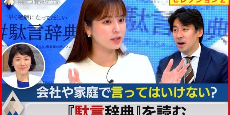 【３００万再生突破】豊島晋作のテレ東経済ニュースアカデミー【GWセレクション２】  豊島晋作 角谷暁子 経営 駄語 病院 医療崩壊 給料