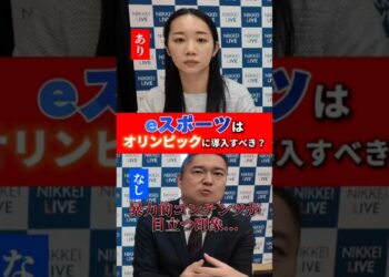 eスポーツがオリンピック競技に？#eスポーツ#ニュース  #日経  #shorts