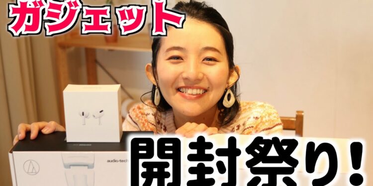 私には使いこなせないであろうガジェットが集まってきたので、とりあえず開封してみた。