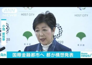 東京を国際金融都市に　都が海外企業の誘致促進(17/11/11)