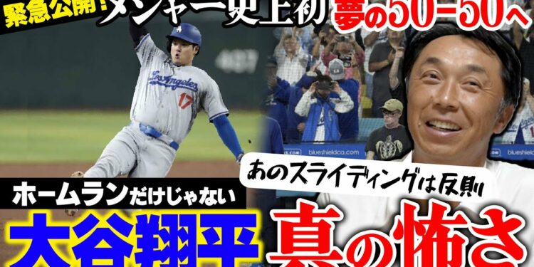 ㊗️大谷翔平“メジャー史上初50-50”達成!! さらには51-51も!! 宮本唖然「スピードも異次元すぎる」