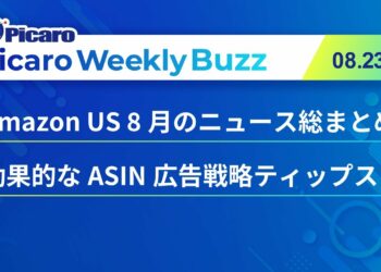 Amazon US 8月のニュース総まとめ | 効果的なASIN広告戦略ティップス | Picaro Weekly Buzz #1