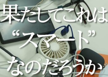 帰宅後、充電の波に溺れるガジェットオタク