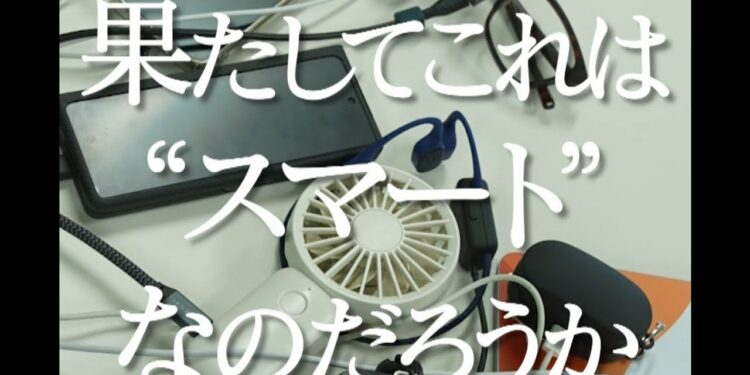 帰宅後、充電の波に溺れるガジェットオタク