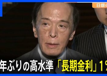 11年ぶりの高水準 「長期金利」1％に　住宅ローン固定金利が引き上がる可能性も｜TBS NEWS DIG