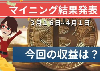 マイニング収益結果発表！RTX3070、RTX2070SUPERなど15日間でどれだけ発掘できたでしょうか？
