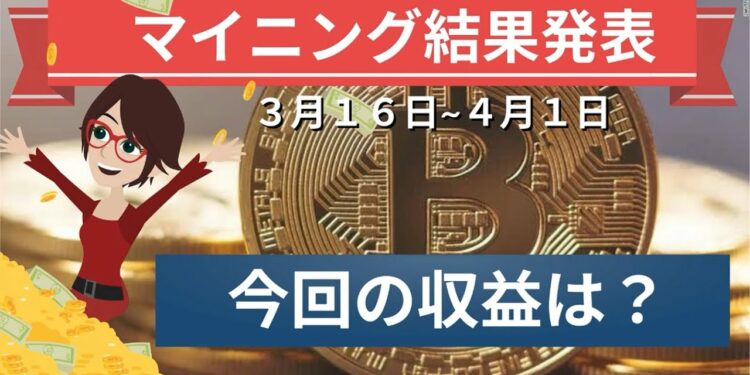 マイニング収益結果発表!RTX3070、RTX2070SUPERなど15日間でどれだけ発掘できたでしょうか?