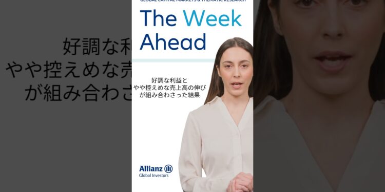 来週を考える|企業の展望 #投資 #ニュース #金融