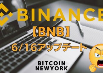 😠バイナンスコインBNBの買い場と高値予想😠6/16アップデート🔥