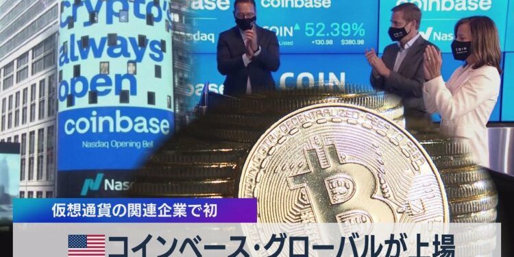 米 コインベース・グローバルが上場 仮想通貨の関連企業で初(2021年4月15日)
