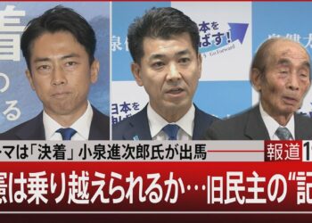 テーマは「決着」小泉進次郎氏が出馬／立憲は乗り越えられるか…旧民主の“記憶”【9月6日(金)#報道1930】